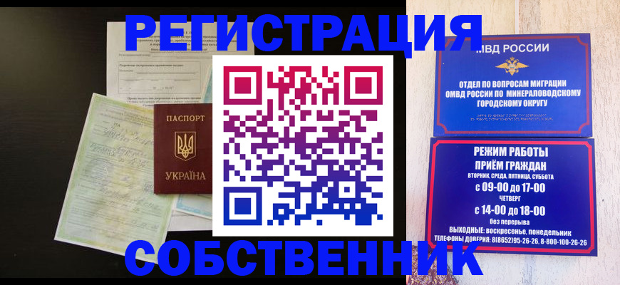 прописка от собственника в Чистополье
