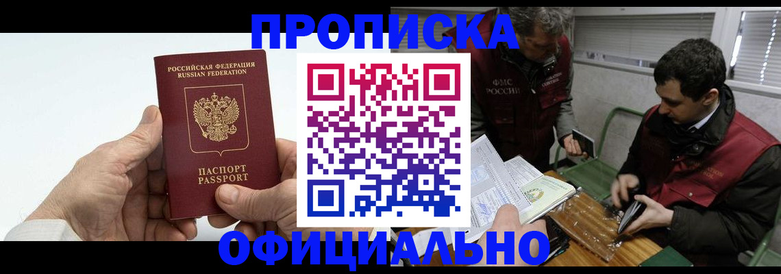 прописка гарантия в Чистополье